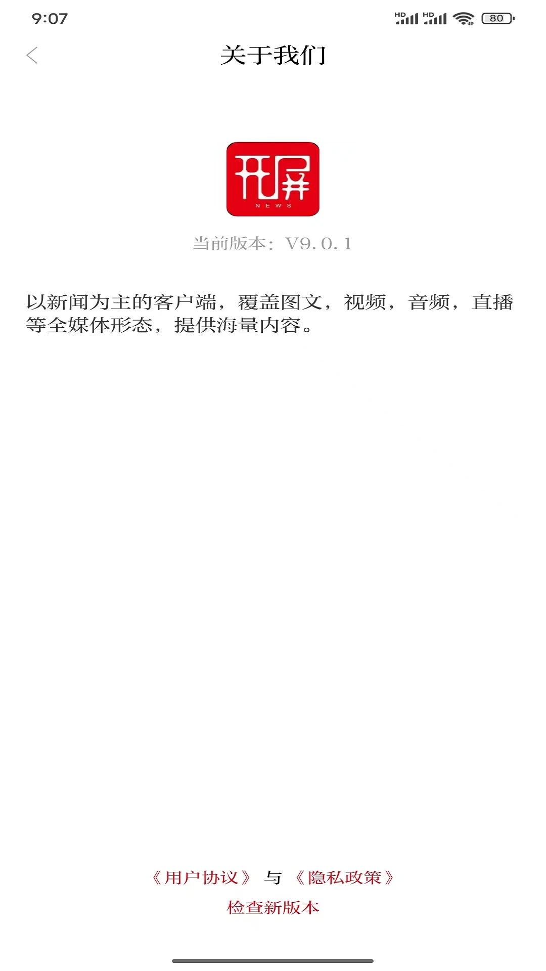 开屏新闻截图