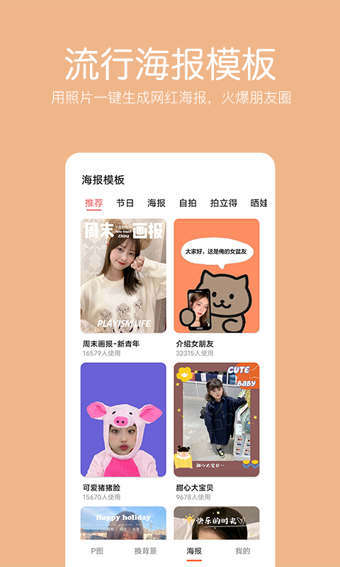 抠图照片编辑截图