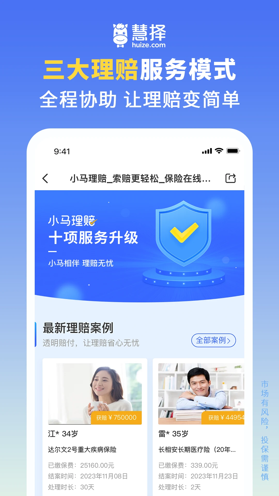 慧择保险网截图