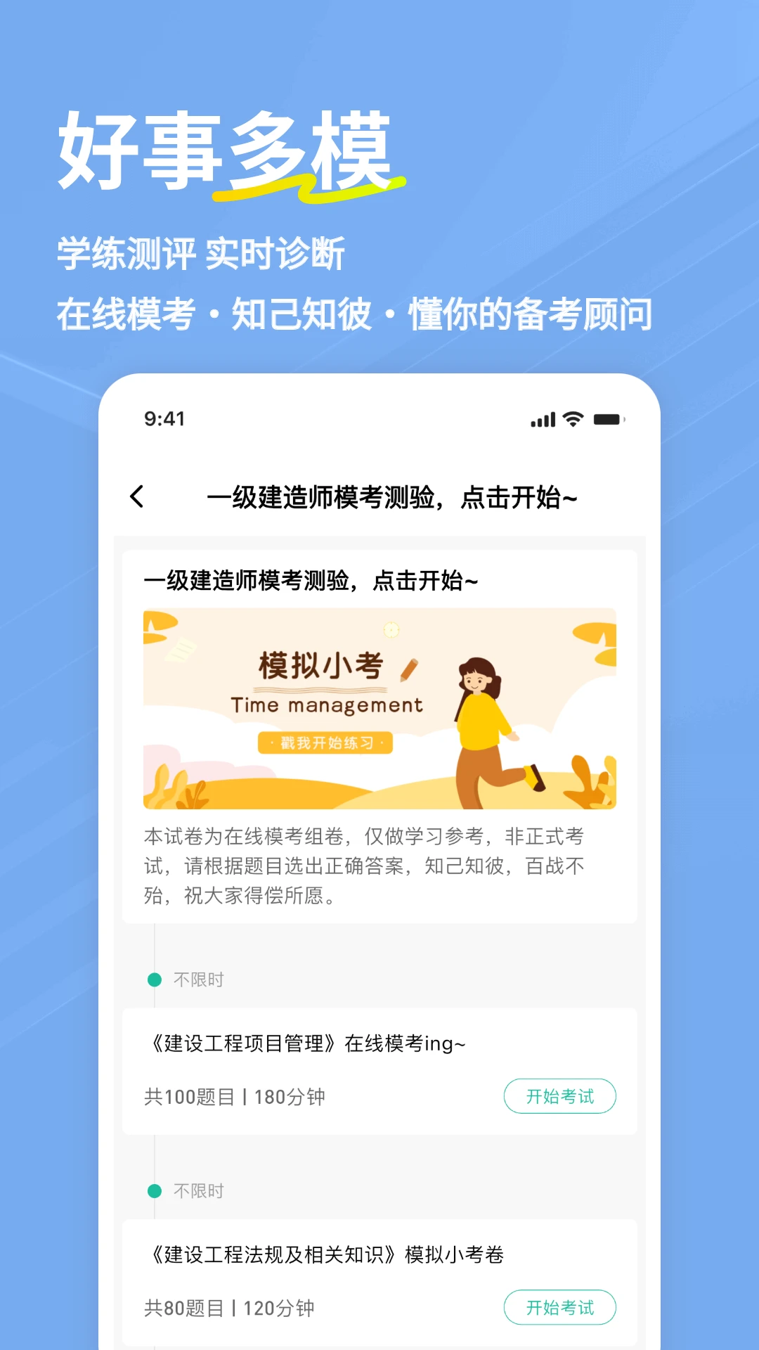 一建练题狗截图