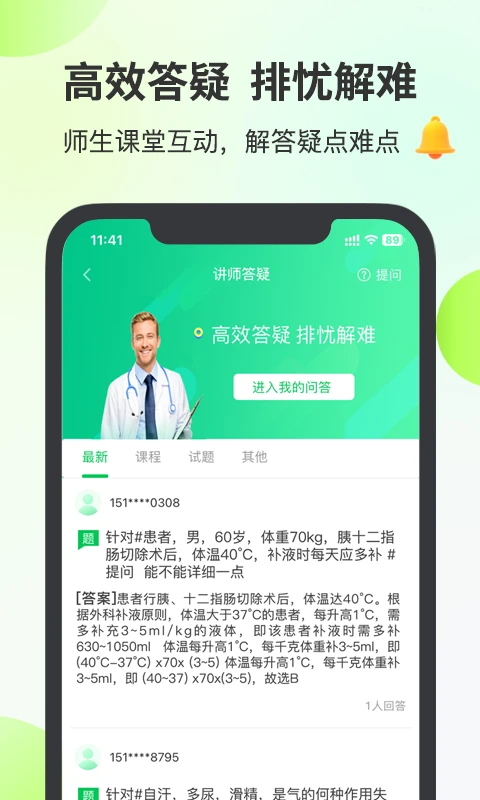 杏林医考截图