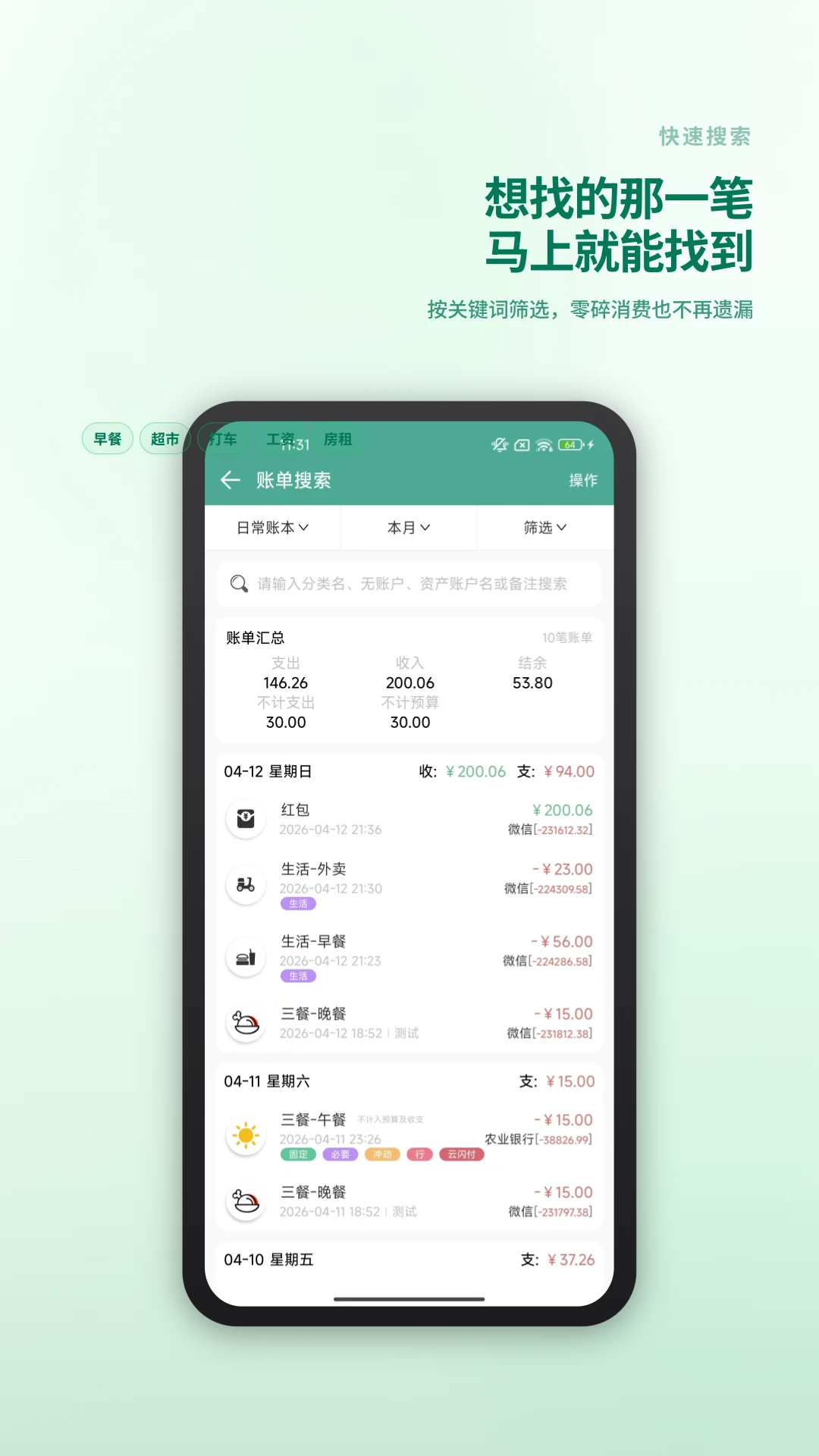 好好记账截图