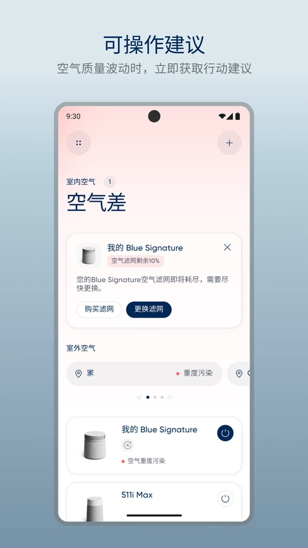 Blueair截图