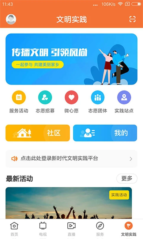 魅力恩平截图