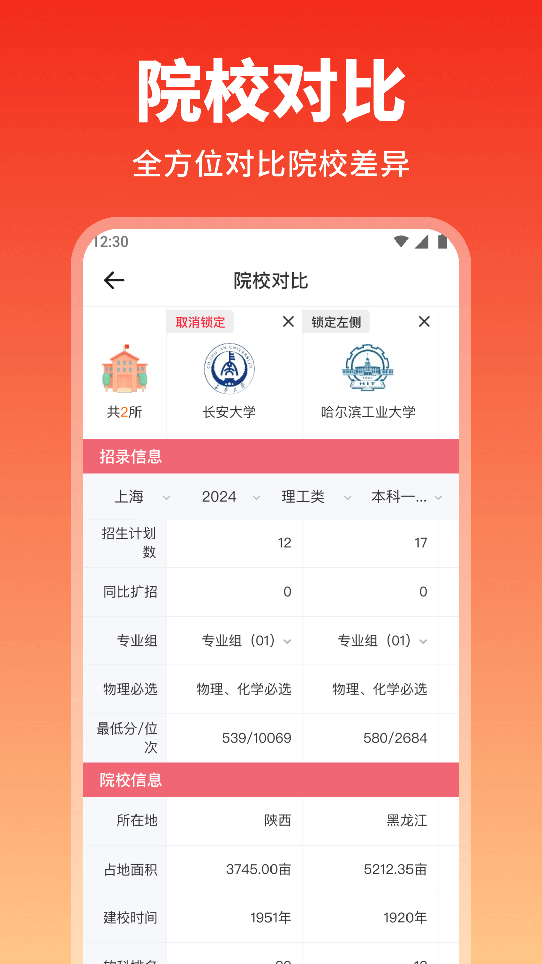 高考志愿填报手册截图