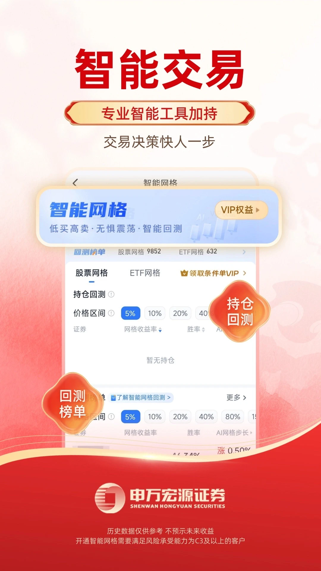 申万宏源截图
