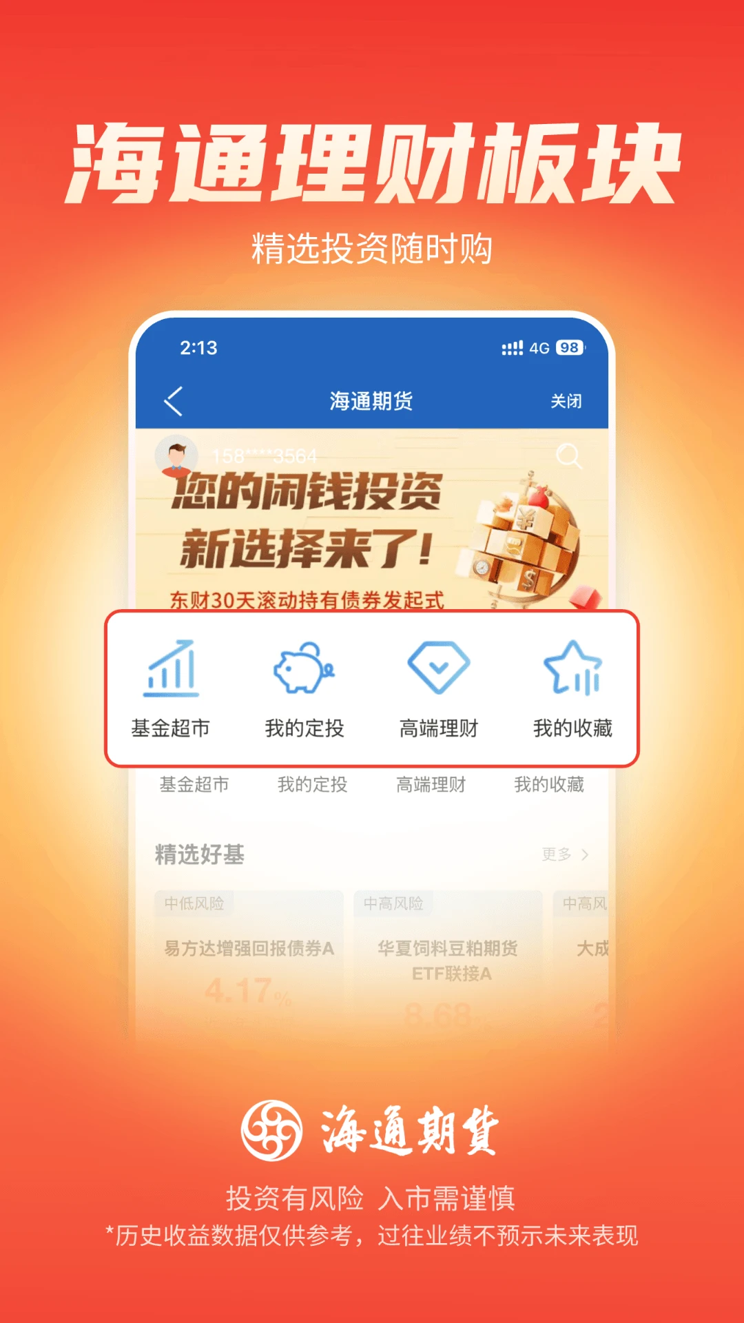 海通期货期海通行截图