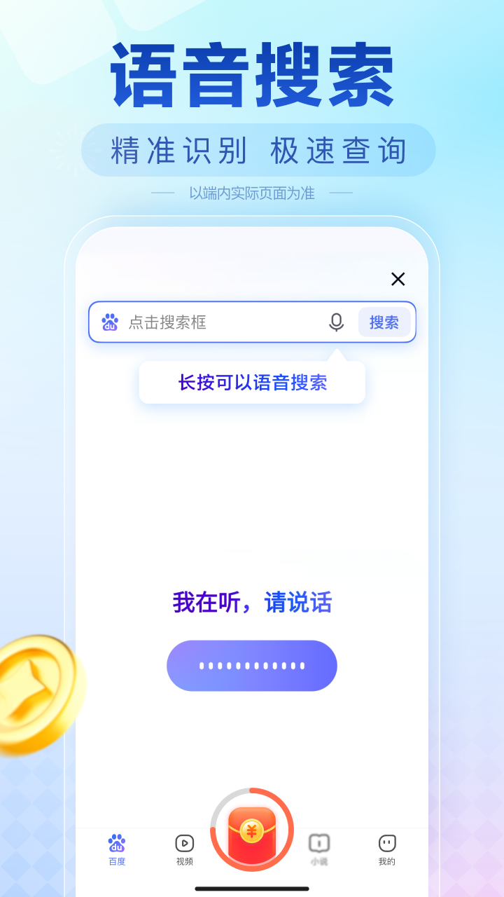 百度畅听版截图