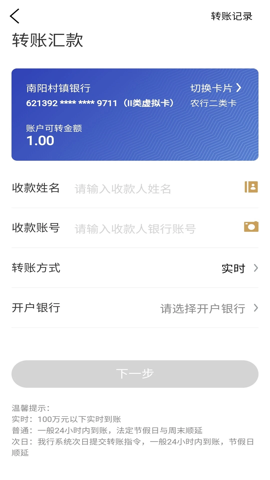 南阳村镇银行截图