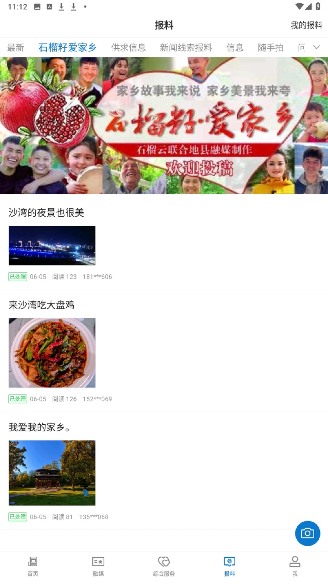 沙湾好地方截图