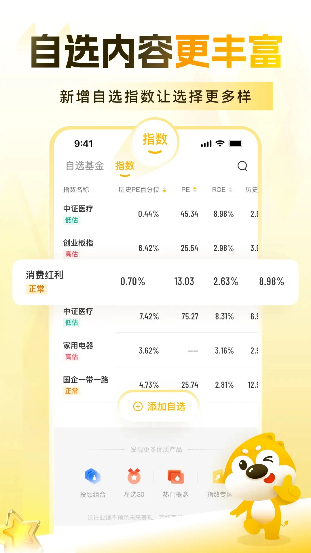 小金伴投截图