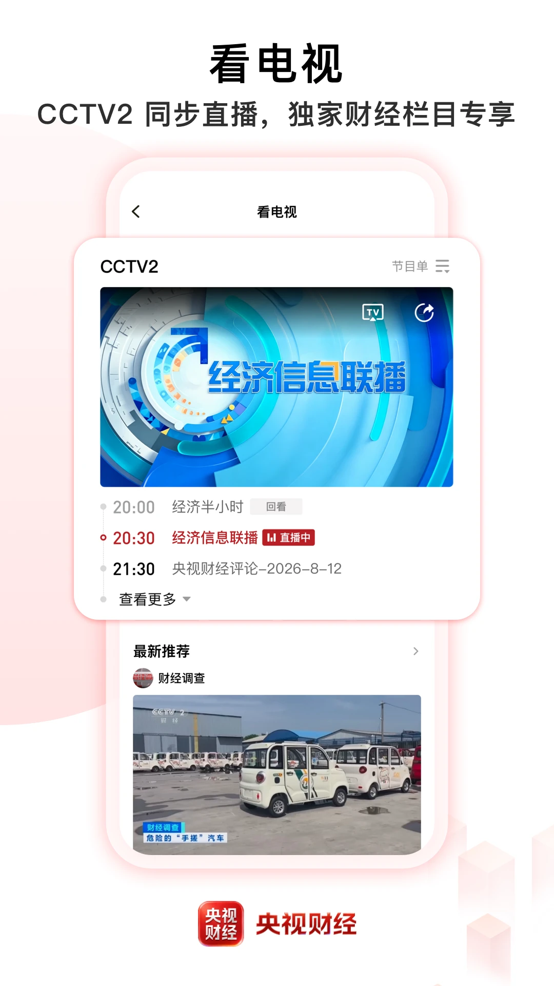 央视财经截图