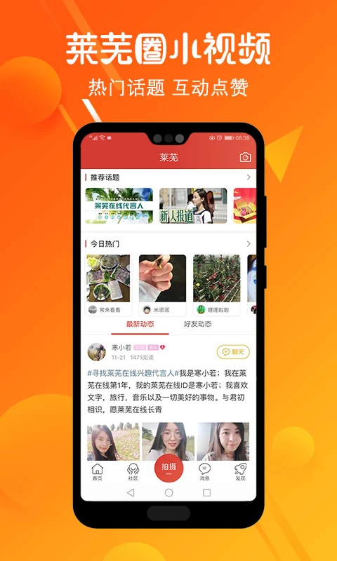 莱芜在线截图