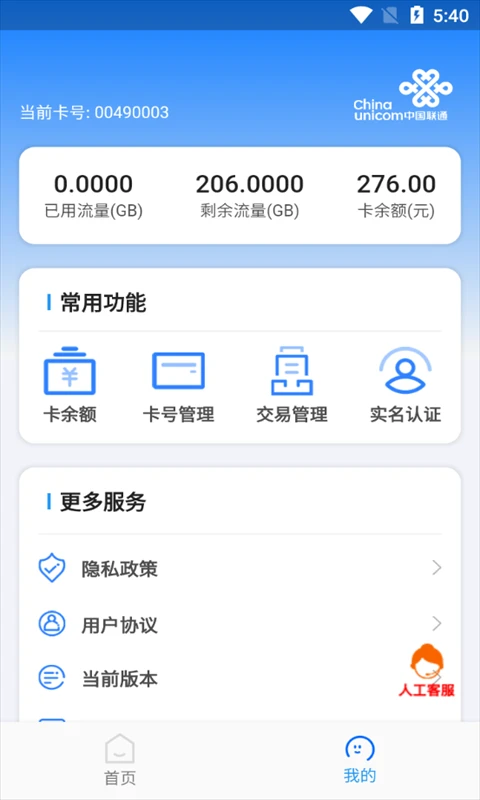万向智联截图