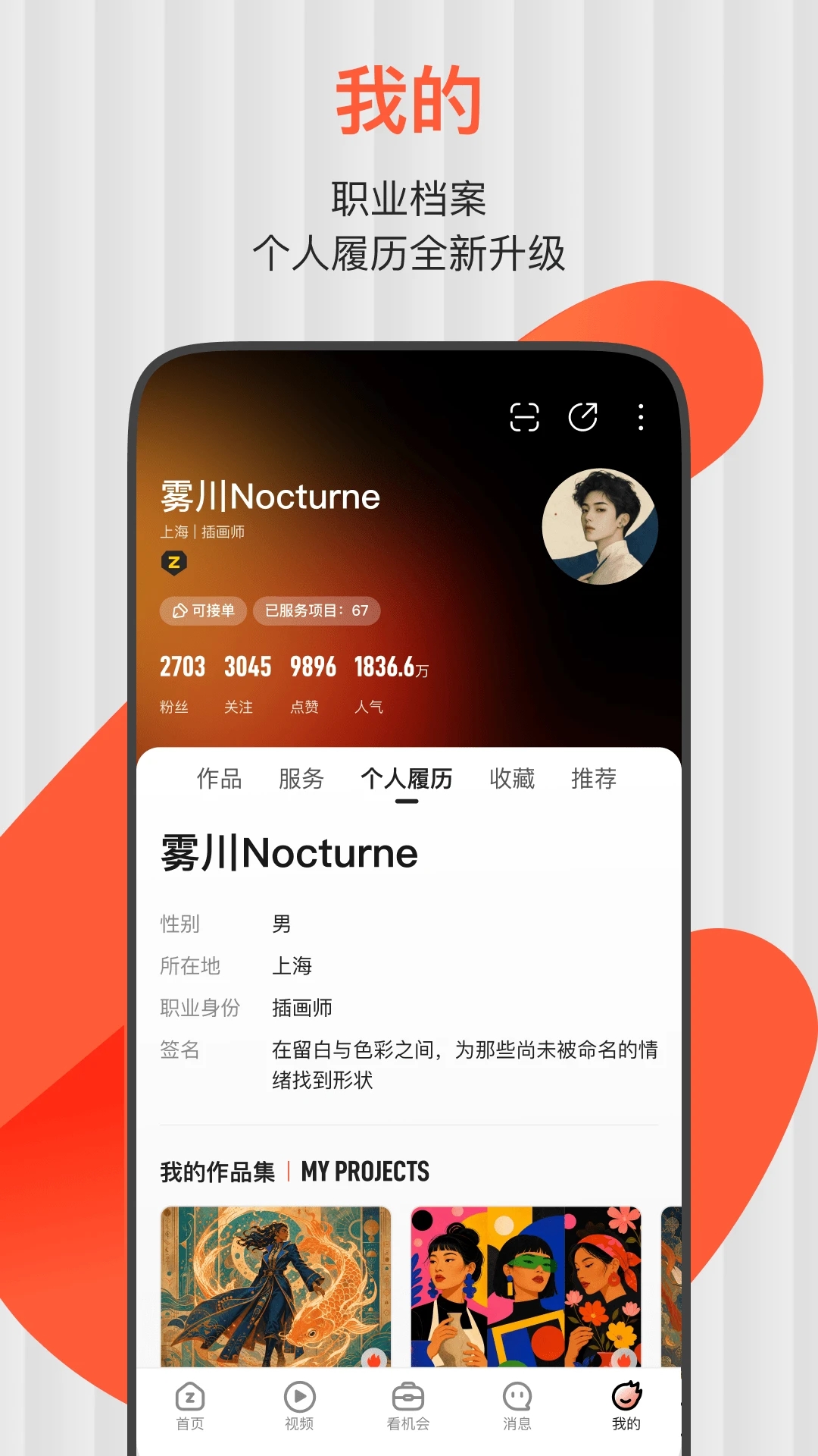 ZCOOL站酷截图