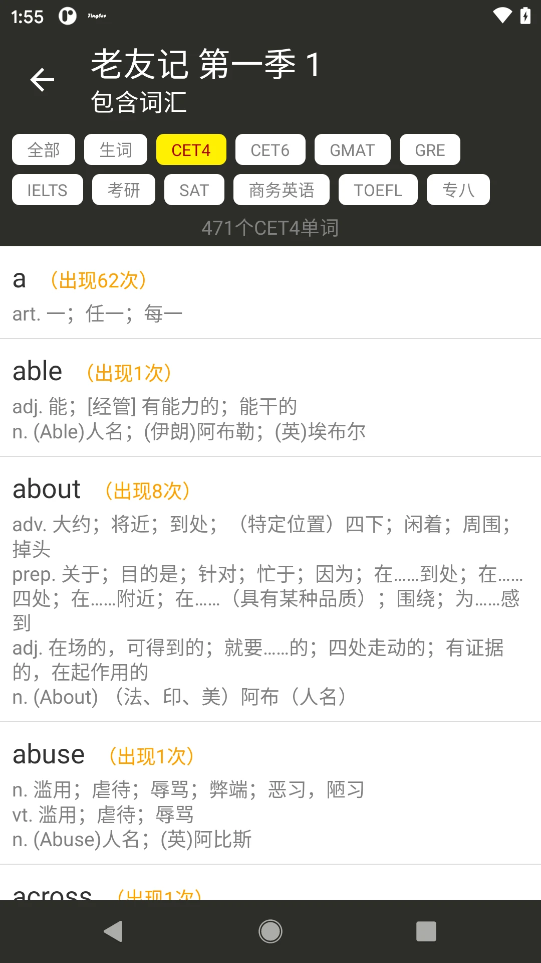 英语听听截图