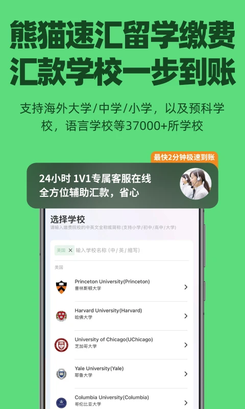 熊猫速汇截图