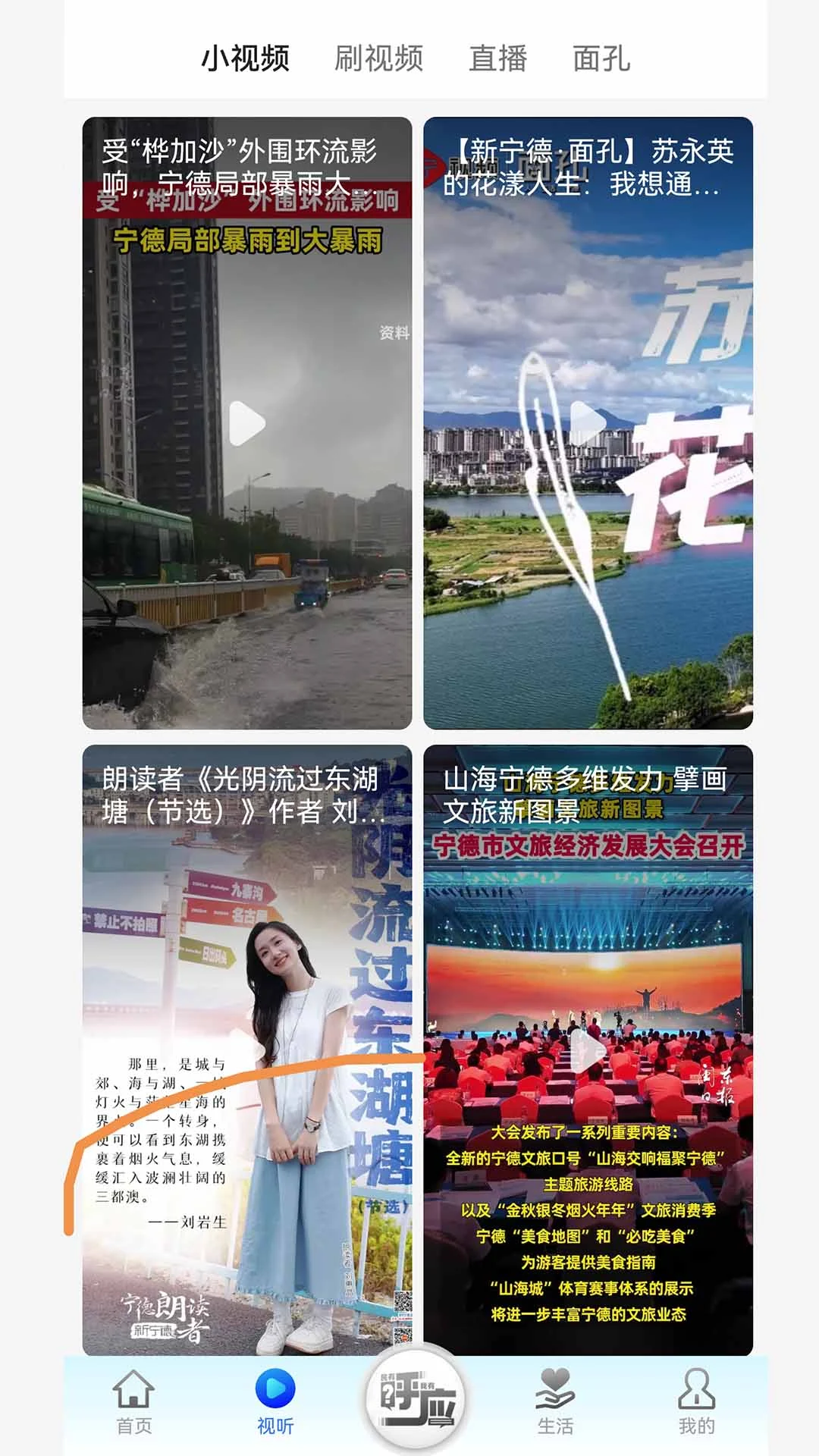 新宁德截图