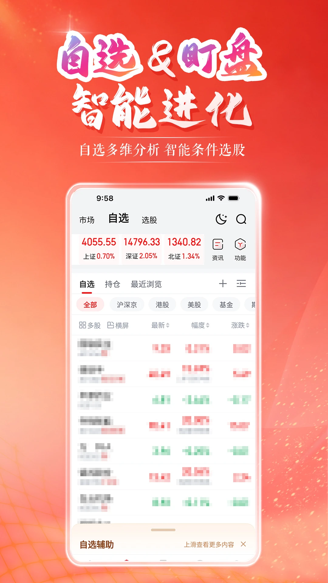 国联证券尊宝截图