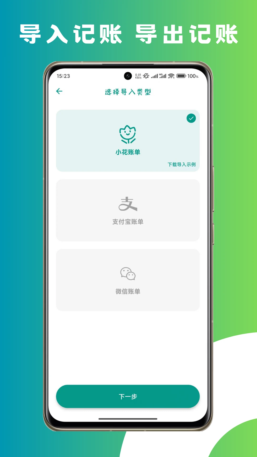 小花记账截图