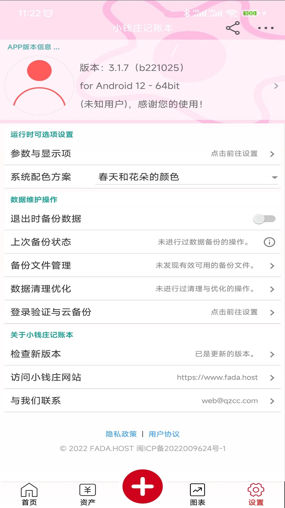 小钱庄记账本截图