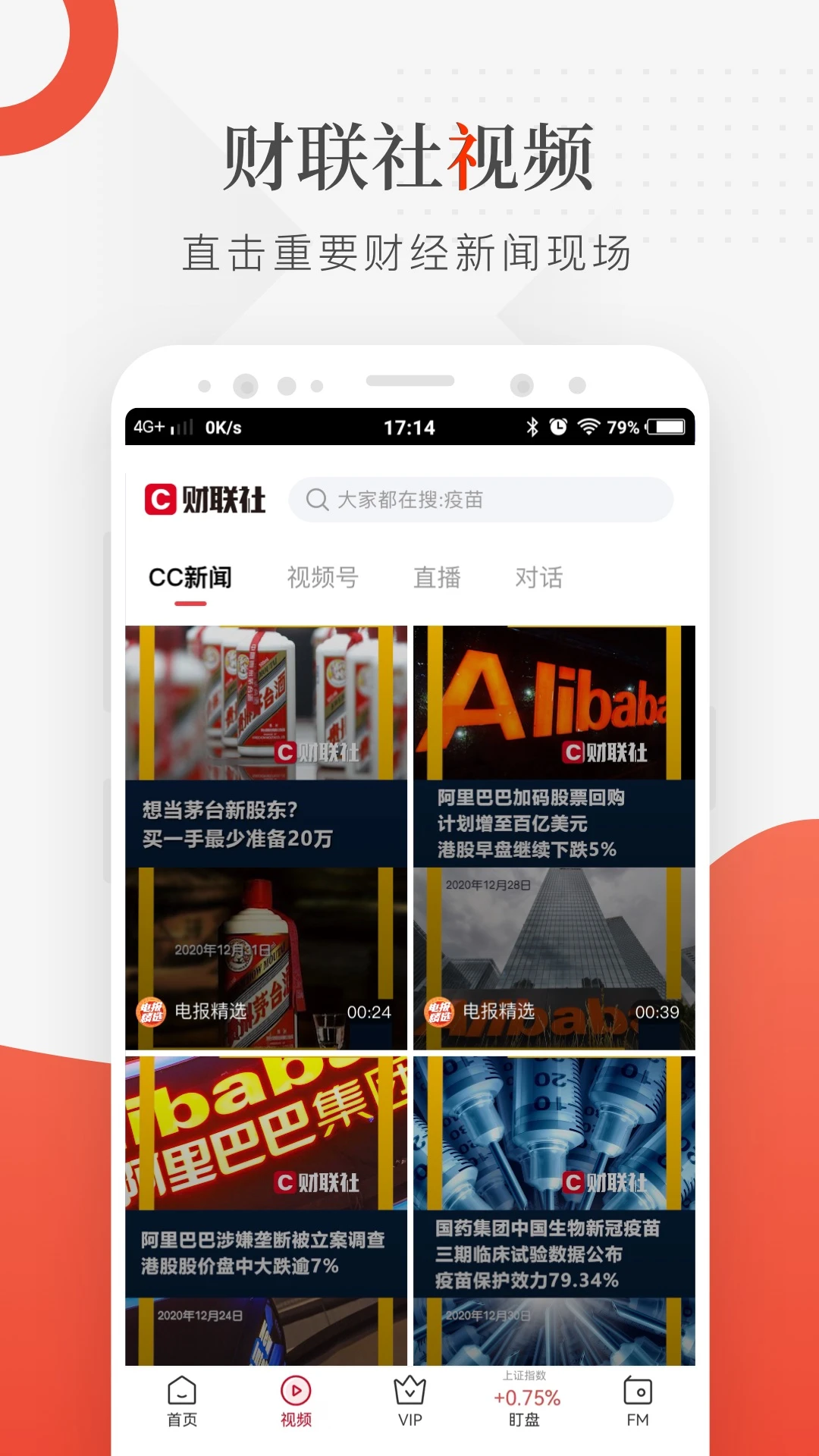 财联社截图