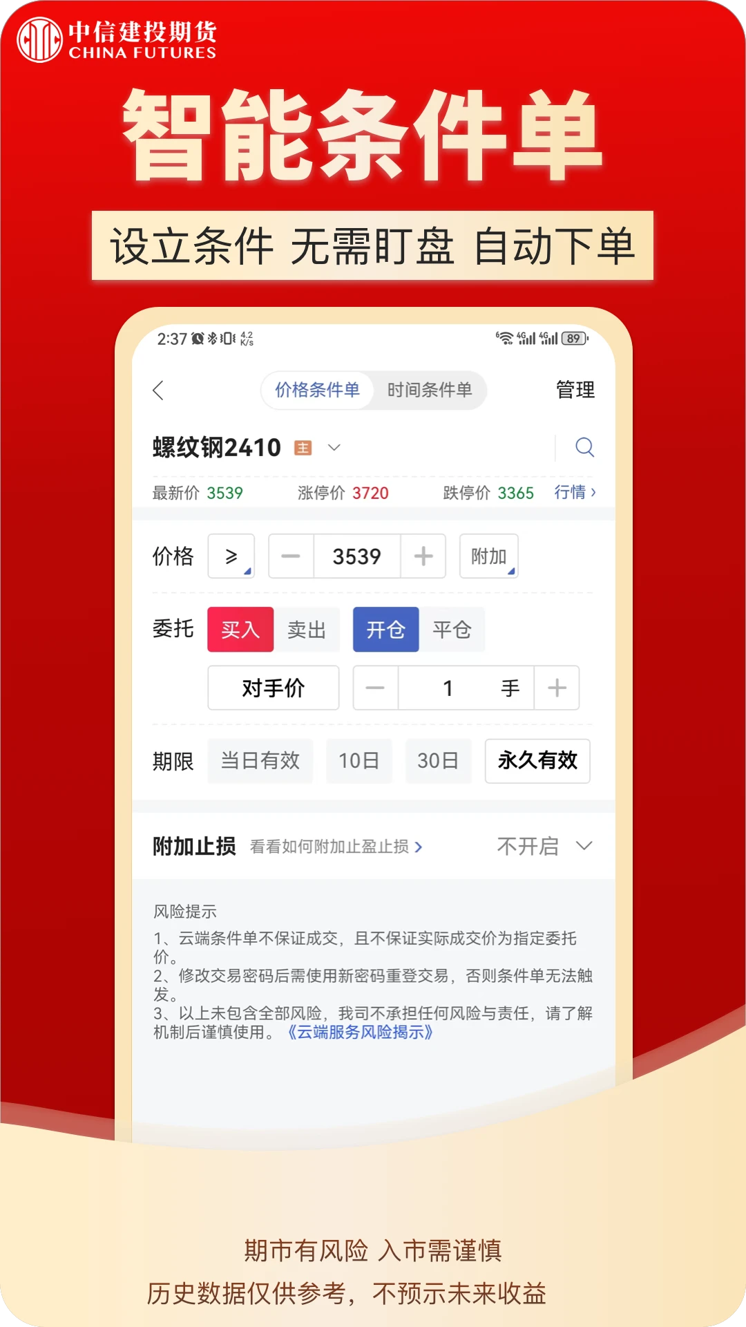 中信建投期货通截图