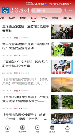 法治贵州截图