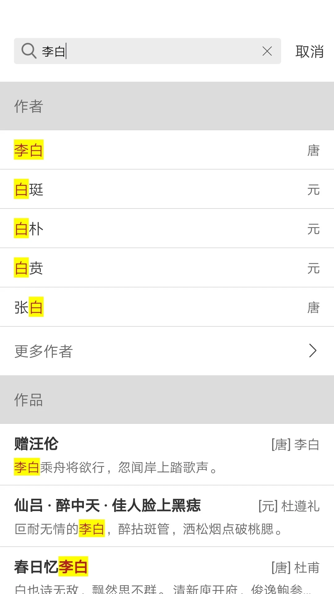 诗词之旅截图