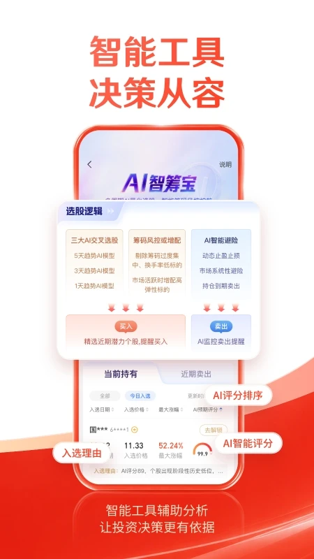 国投证券截图