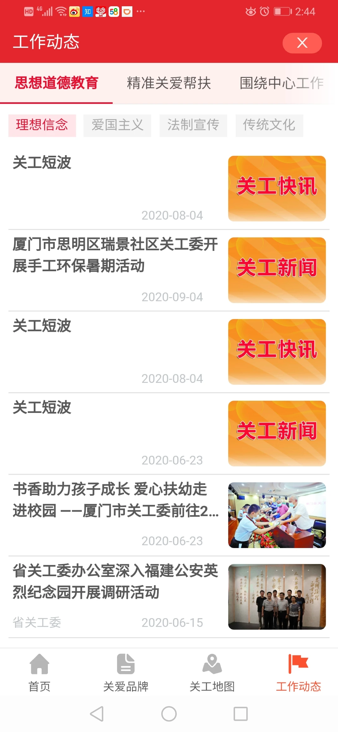 福建老干部截图