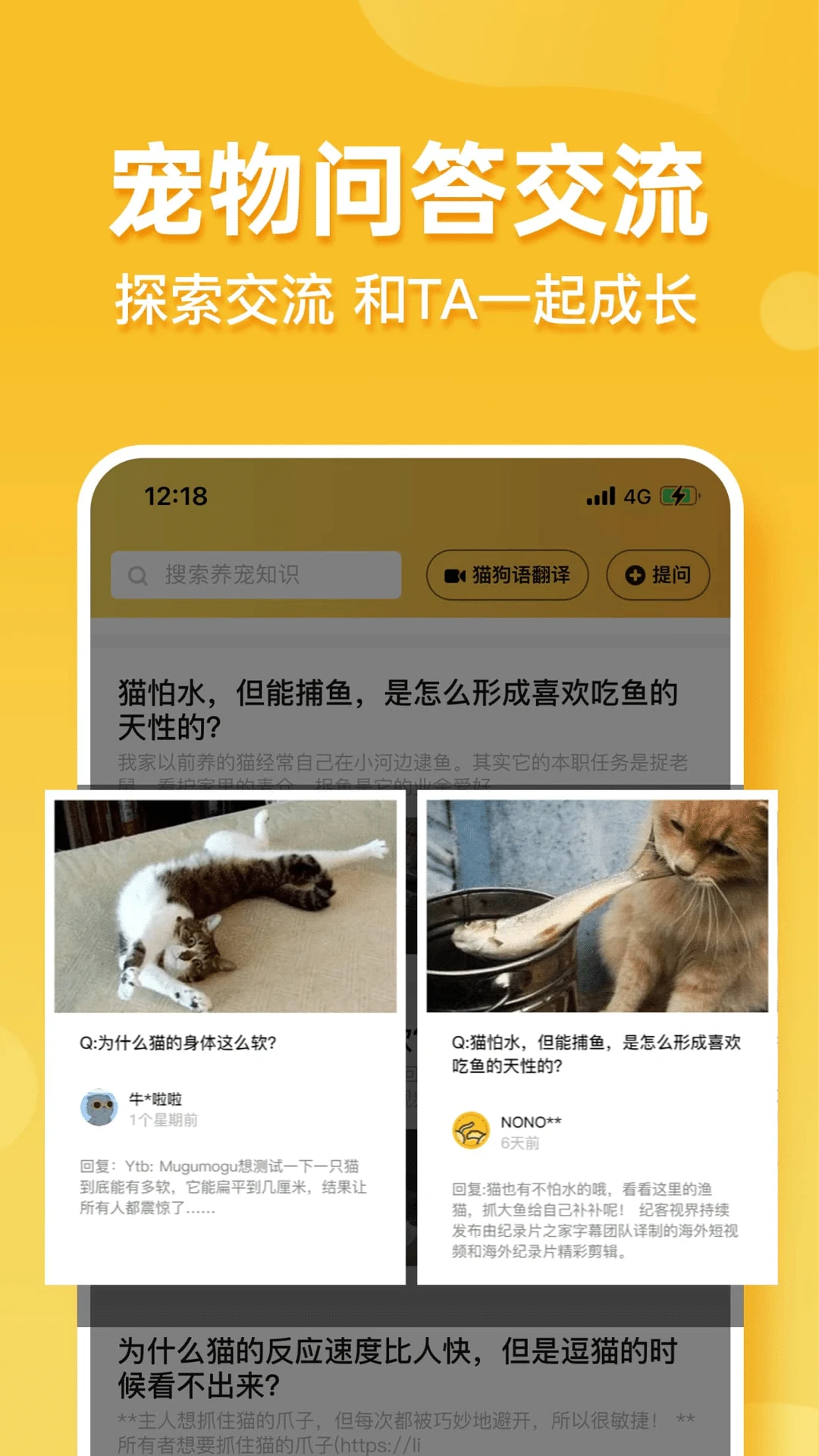撸宠截图