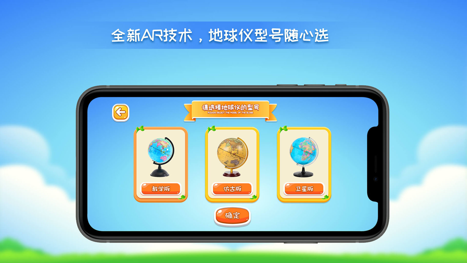 晟立AR地球仪截图