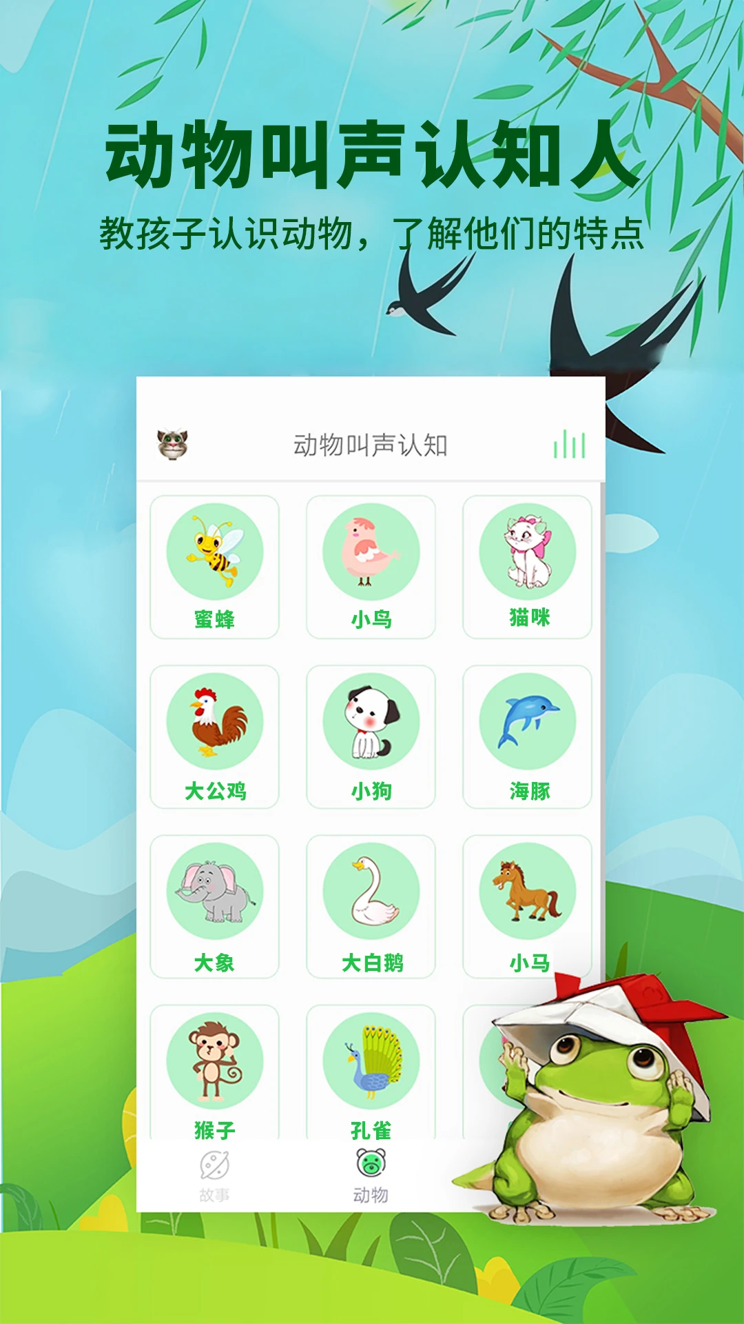 宝宝听故事截图