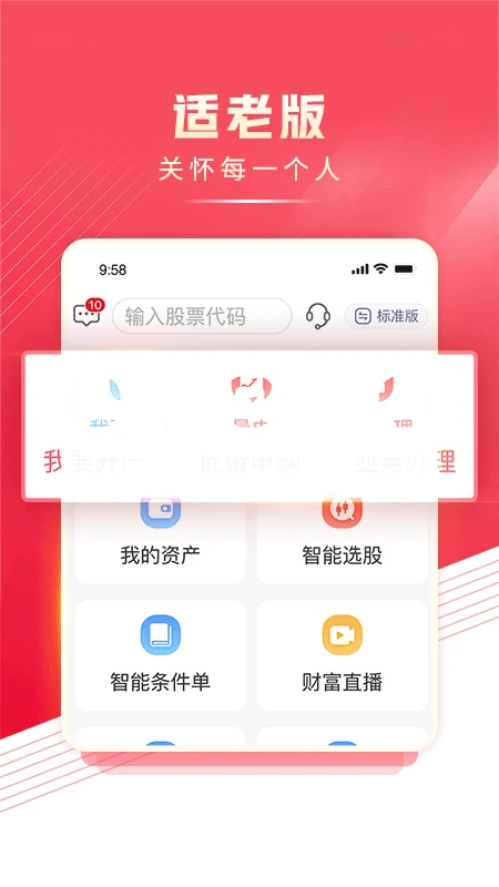 民生财富汇截图