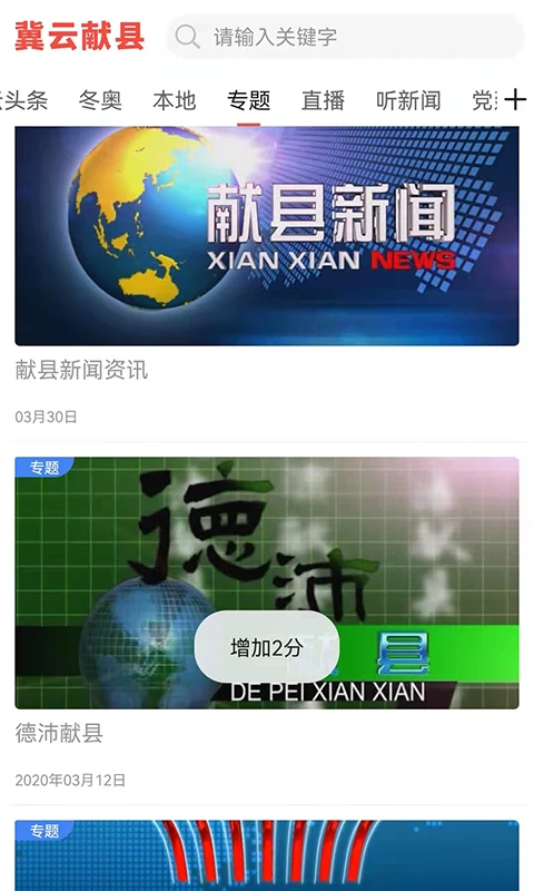 冀云献县截图