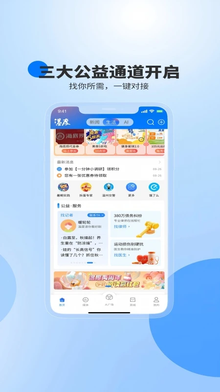 温度新闻截图
