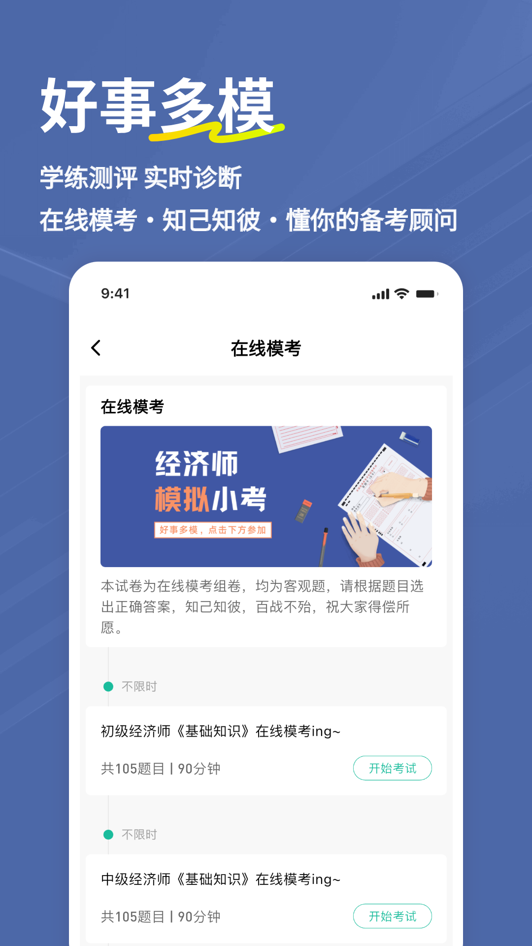 经济师练题狗截图