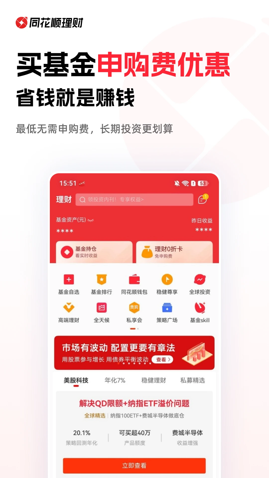 同花顺爱基金截图