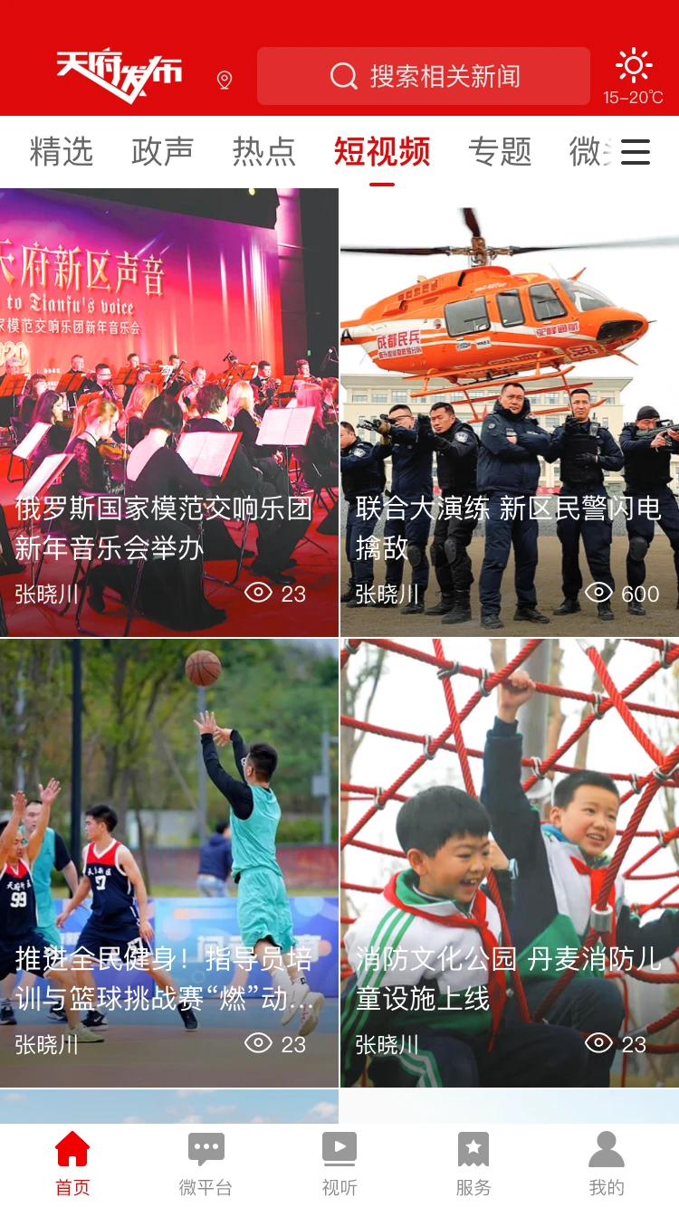 天府发布截图