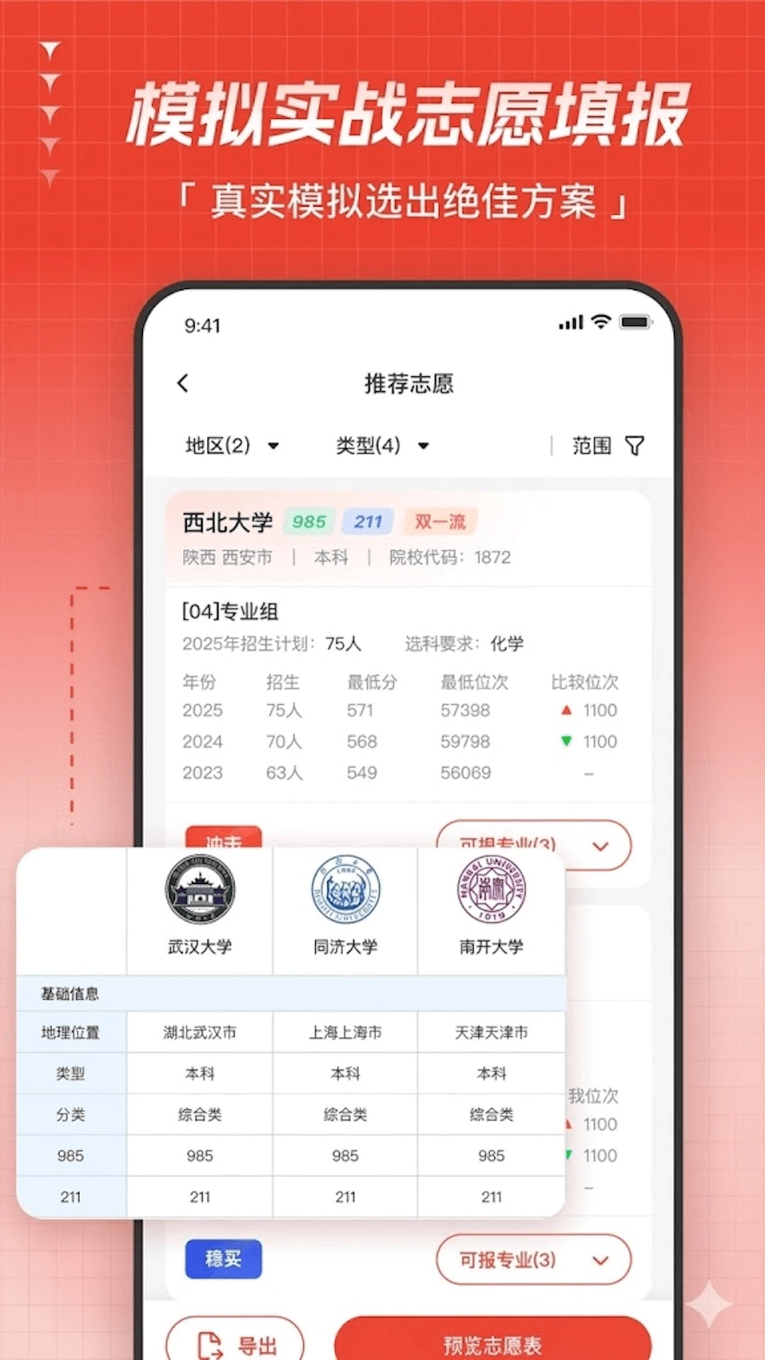 高考志愿指导截图