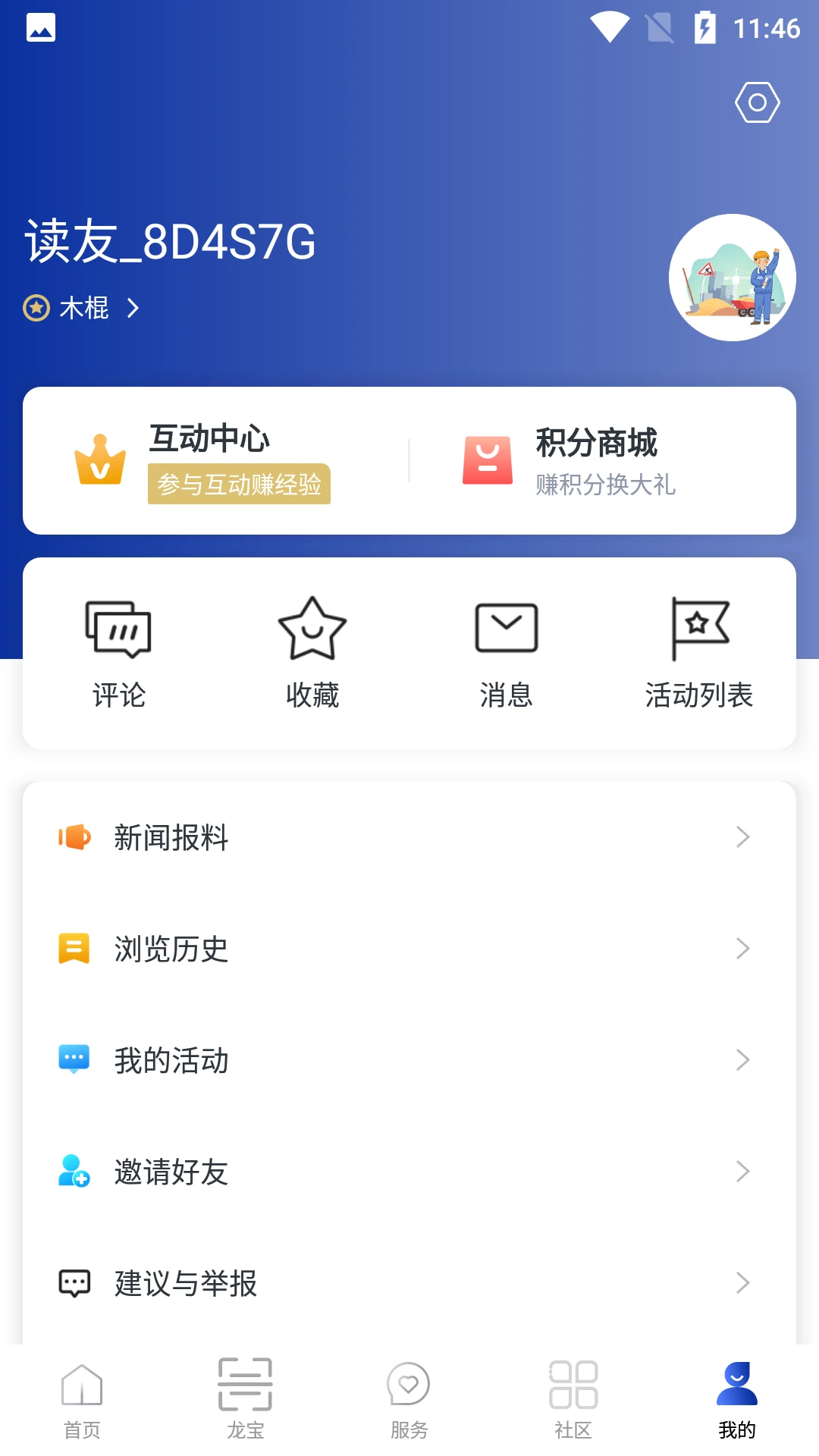 天下龙泉截图