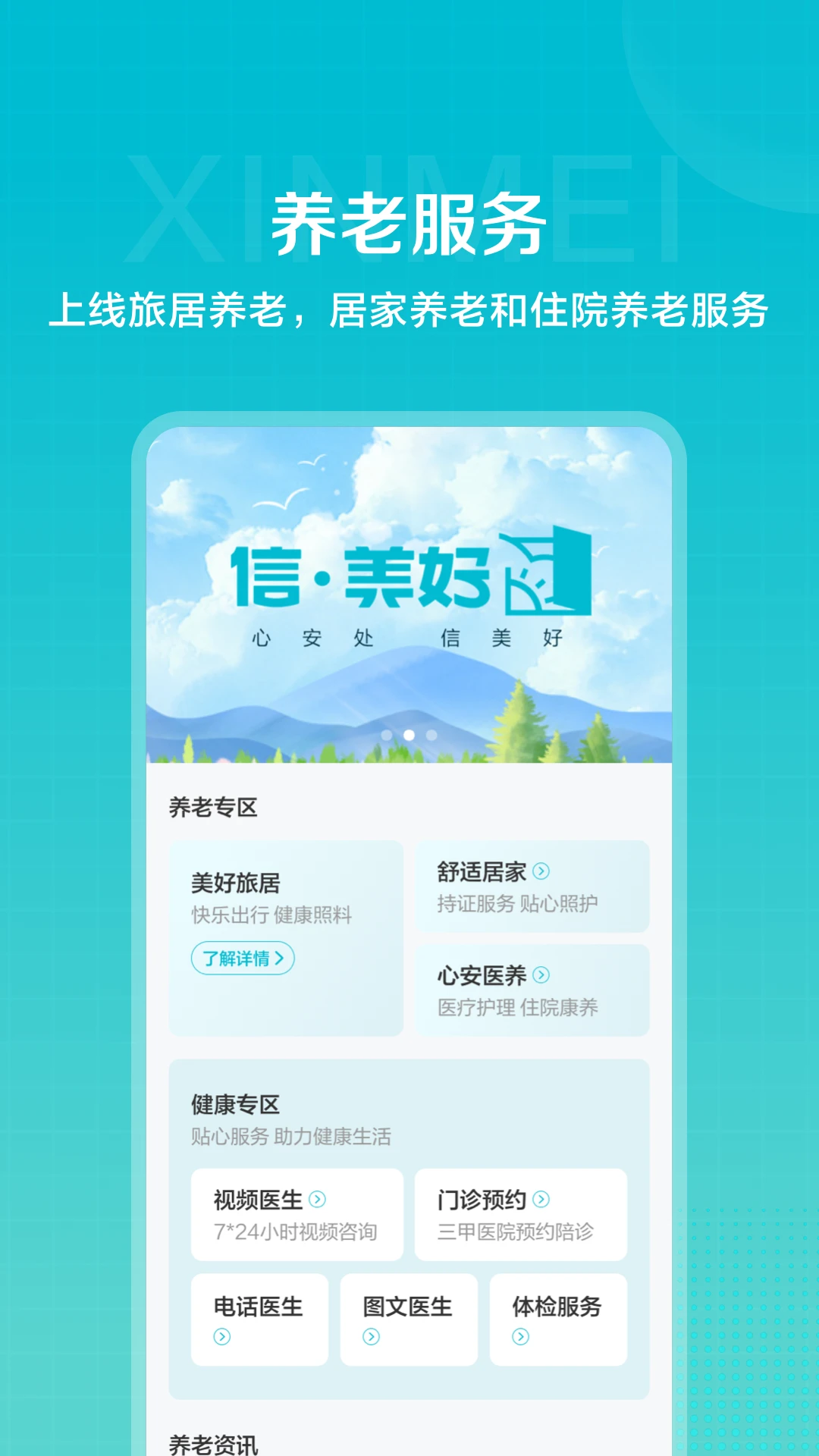 信美相互截图