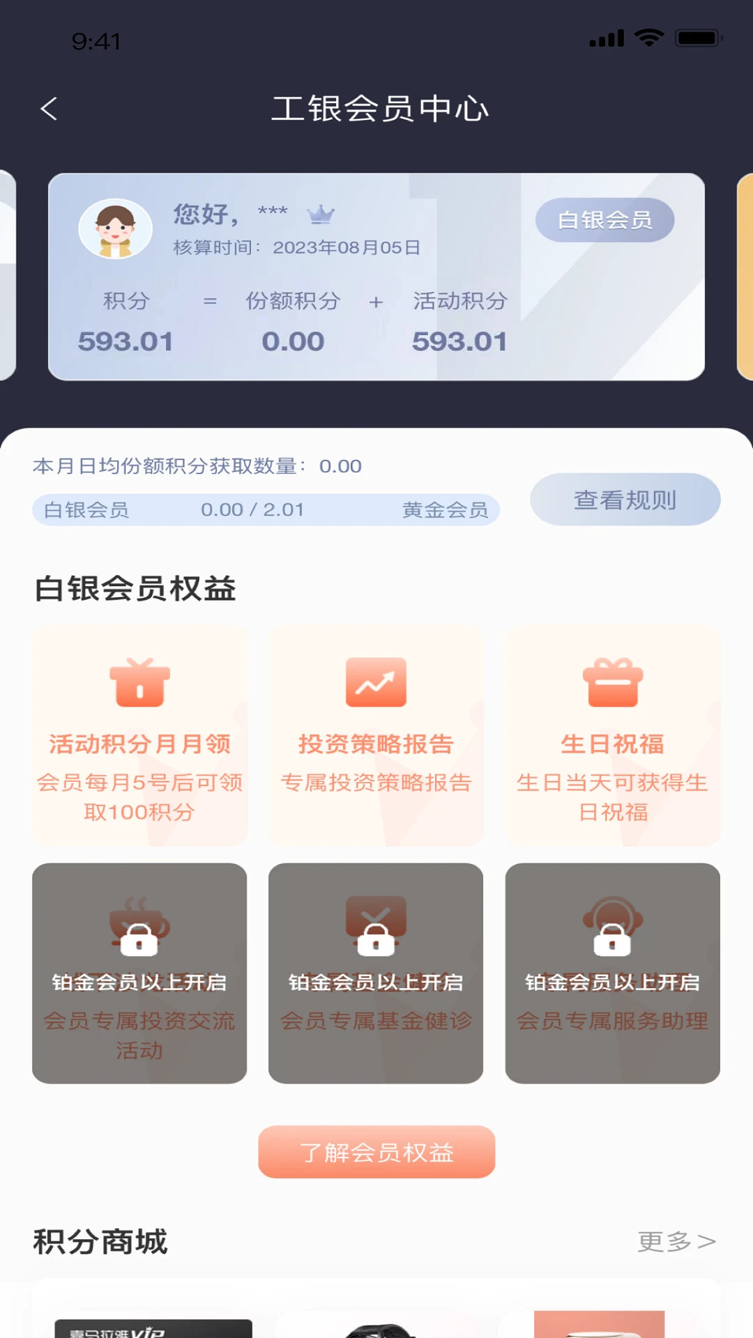 工银瑞信基金截图
