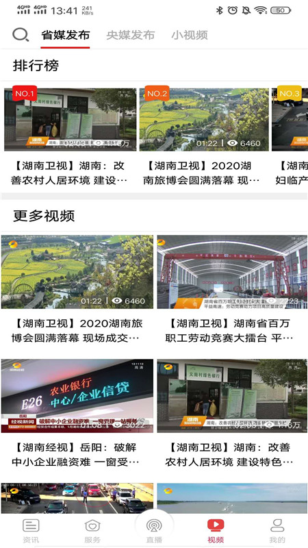 智慧岳阳截图