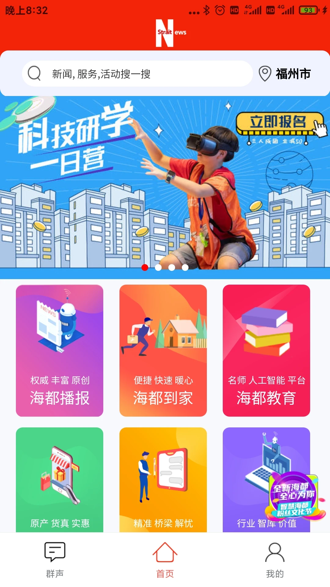 智慧海都截图