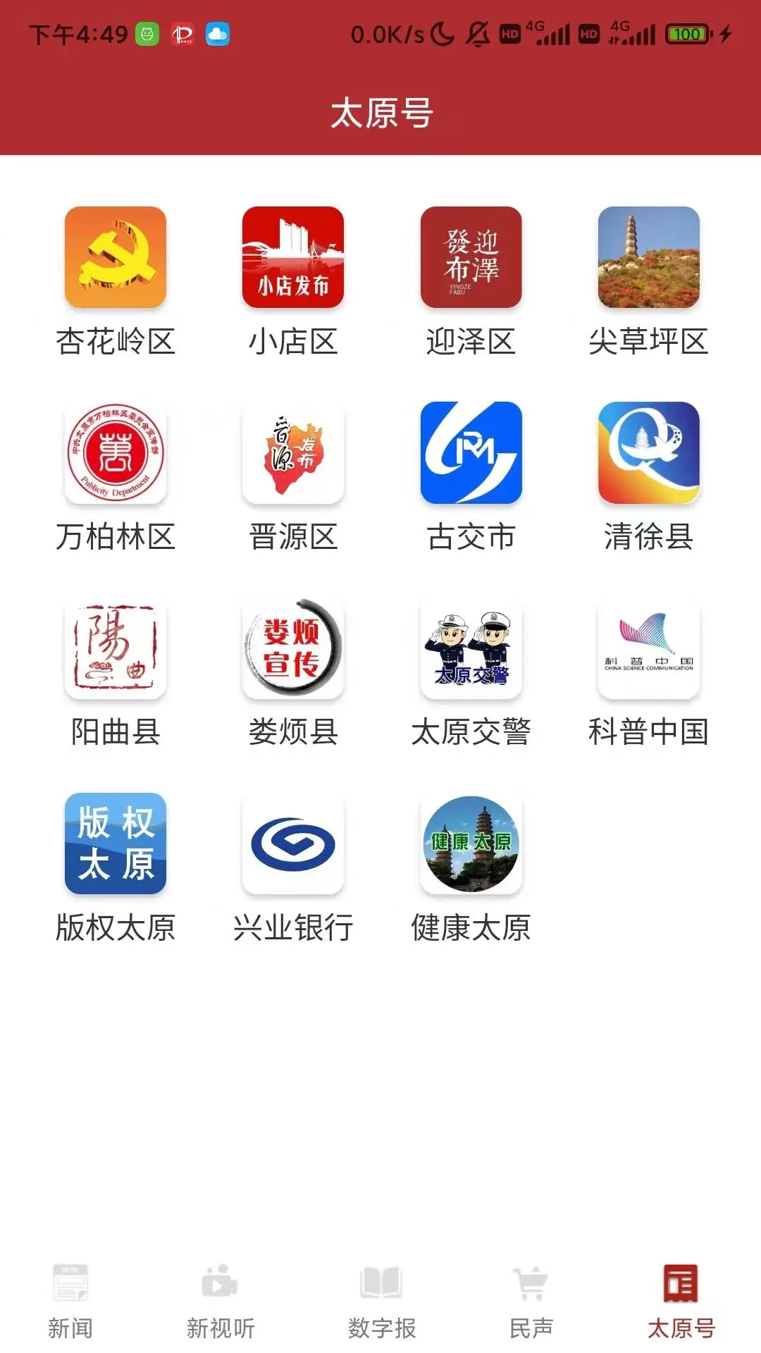 并州新闻截图