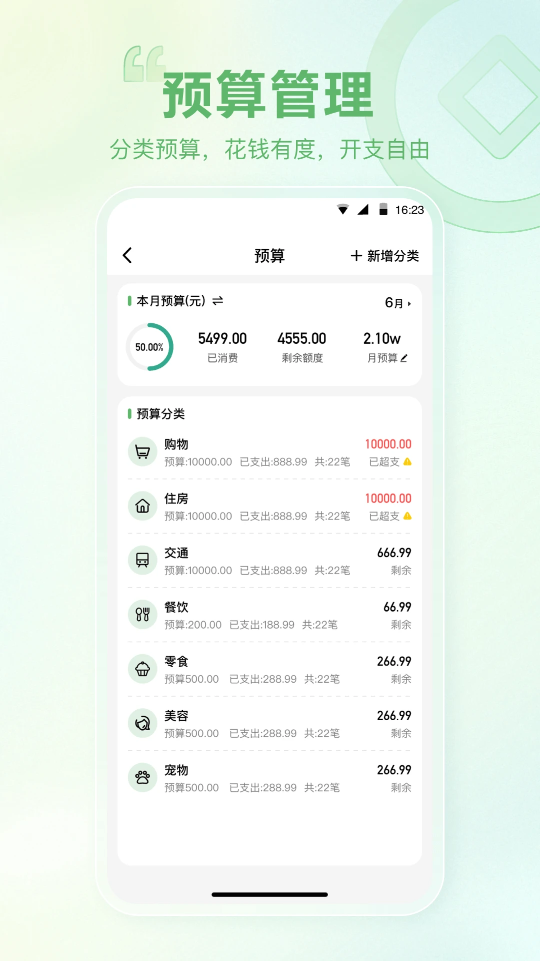 记账吧截图