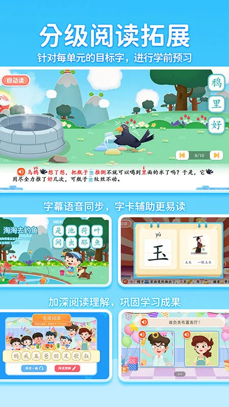 淘淘爱识字截图