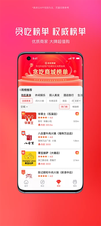 贪吃商城截图